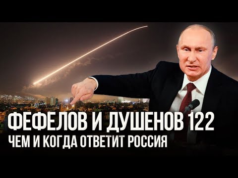 Удар США по Сирии. Что это было?