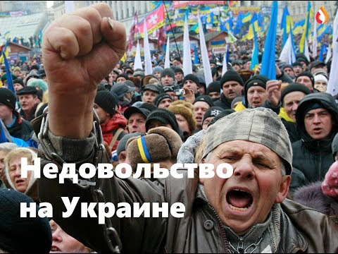 Недовольство на Украине | Позывной "Днепр" | Пропаганда счастья на Украине
