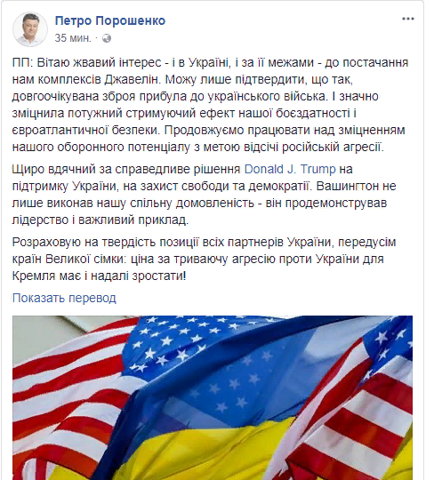 Госдеп сообщил о доставке Javelin на Украину