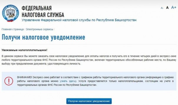 ФНС с 1 апреля изменит форму налоговых уведомлений