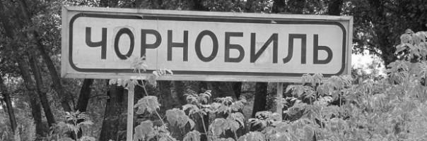 На Украину пришел второй Чернобыль