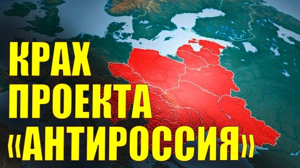 ЕС отказался платить Прибалтике и Польше