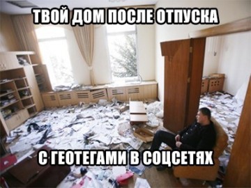 Отпуск, деньги, машина: чего можно лишиться, выложив фото в сеть?