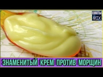 Знаменитый домашний крем, который стирает морщины с лица - лучше чем дорогая косметика. Рецепт здоровья