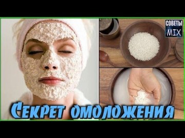 Рецепт омоложения. Делайте это раз в неделю и ваше лицо будет выглядеть на 10 лет моложе