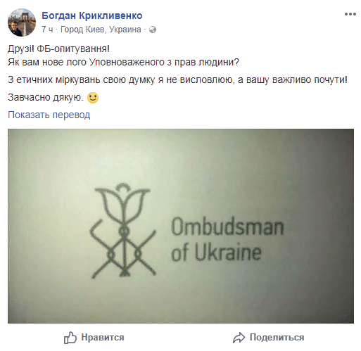 "Тюремная наколка": в Сети высмеяли эмблему украинского омбудсмена