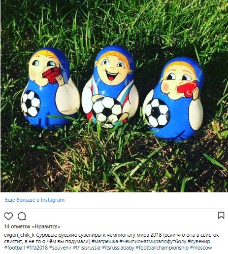 Насвистела? Пользователи соцсетей гадают о происхождении сувенира к ЧМ