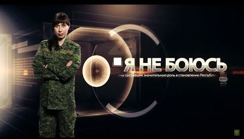 Спецпроект "Я-не боюсь!". Светлана Алёшина - руководитель штаба прифронтовых территорий . Выпуск №44