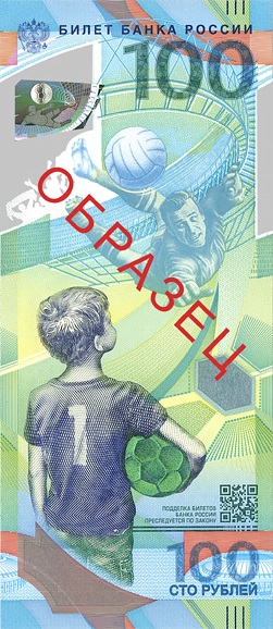Банк России представил полимерную "футбольную" сторублевку