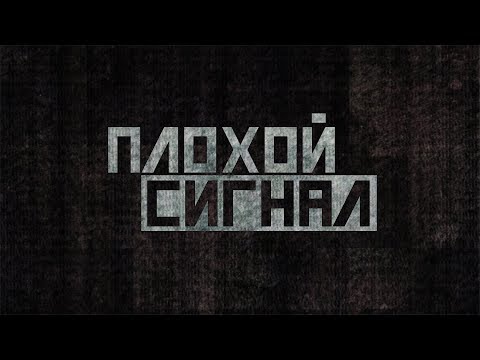 Плохой сигнал. Дудь, Колыма и композитор Задерацкий