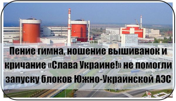 Здобулы! Украинские атомщики массово бегут в Россию и Белоруссию