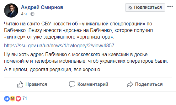 В досье "киллера" на Бабченко нашли несоответствия