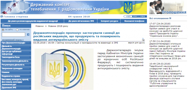 На Украине предложили ввести санкции против 35 российских издательств