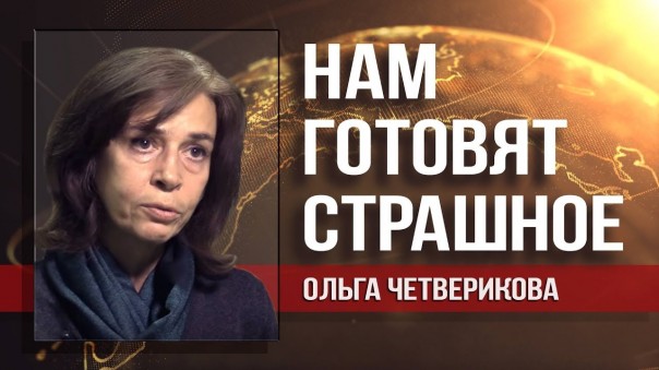 Ольга Четверикова. Контуры и идеи нового правительства ясны