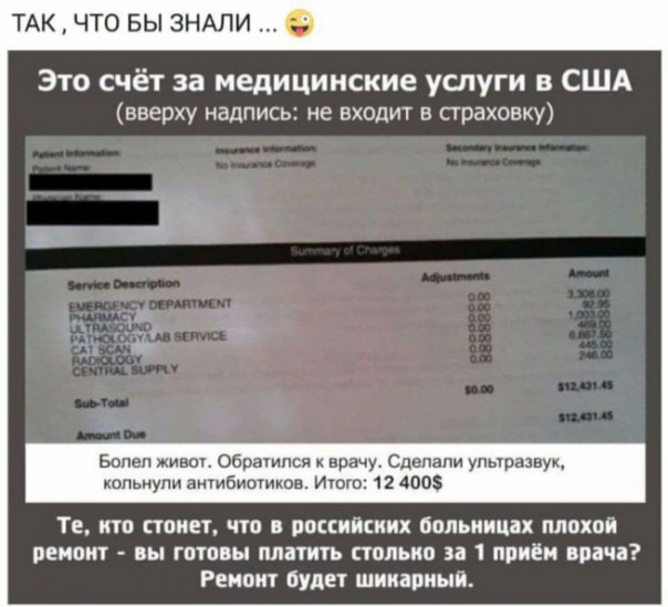 Покупайте медицинскую страховку в Америке! Или сравнение цен с Россией.