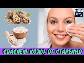 Красота за копейки: Против старения кожи лица помогут народные рецепты. Омолаживающая маска от морщин