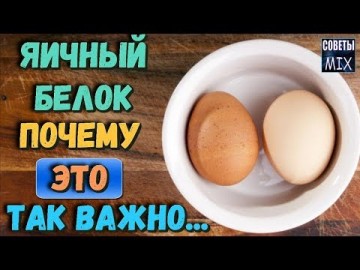 Узнайте почему Вам нужно съедать 2 яичных белка каждый день, особенно если вам за 40. Рецепты здоровья