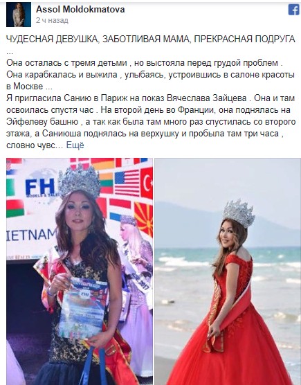 "Миссис мира — 2018" погибла в ДТП в Киргизии