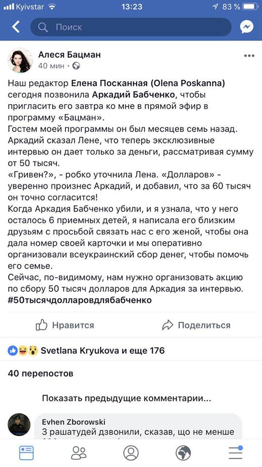Убить Бабченко оказалось дешевле, чем взять у него интервью. Соцсети удивились его требованию $50 тыс. за интервью