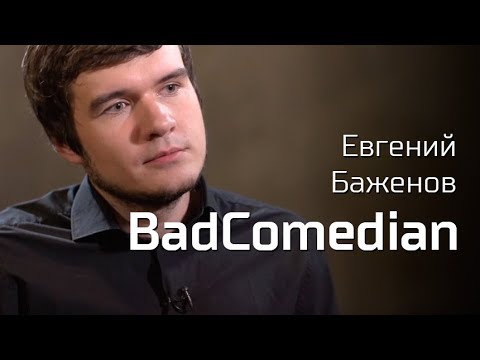 Российский блогер BadComedian внесен в базу сайта "Миротворец"