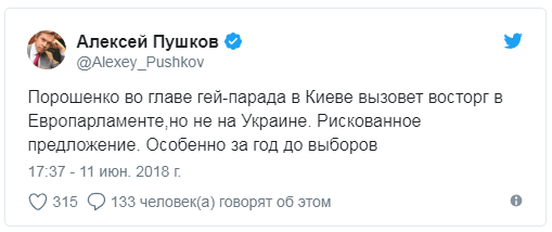 Рискованный восторг: Пушков рассказал, чем грозит Порошенко гей-парад в Киеве