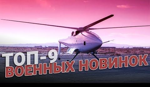 ТОП-9 военных новинок | «Битва Титанов»: АК-12 и М4А1