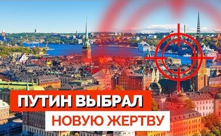 Путин выбрал новую жертву (Руслан Осташко)