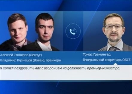 Пранкеры Лексус и Вован разыграли генсека ОБСЕ Томаса Гремингера: о Донбассе, фейках Украины, Вышинском