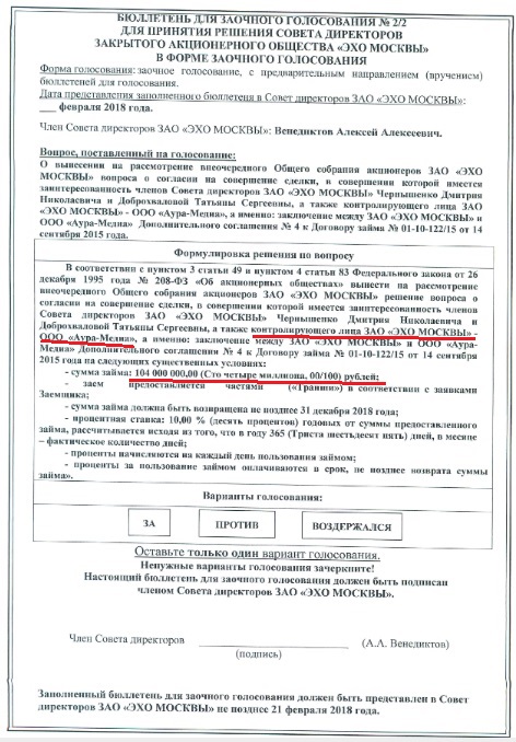 Венедиктов обвинил акционеров и дирекцию «Эха Москвы» в преступлениях