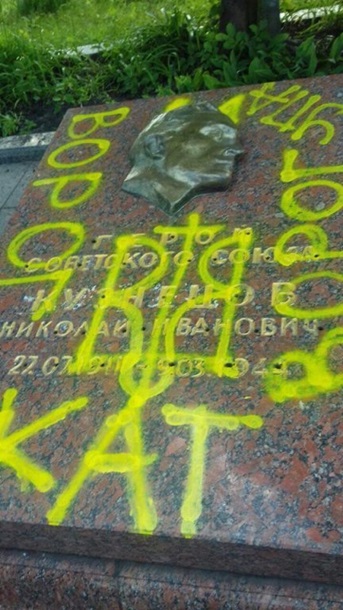 Нацисты во Львове изуродовали могилу разведчика Николая Кузнецова