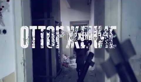 "Отторжение" | "От первого лица". 22 июня 2018