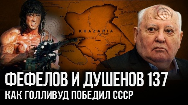 Электронная Хазария. Как выйти из-под влияния западной матрицы