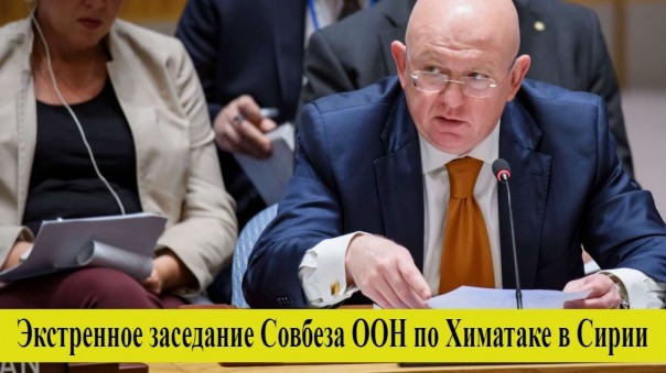 Результаты по химатаке в Думе