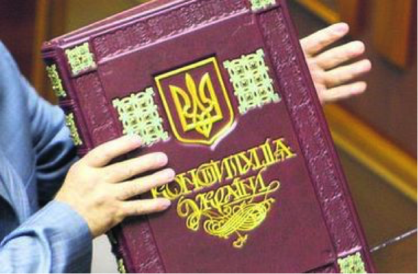 Обнародован текст изменений в украинскую конституцию