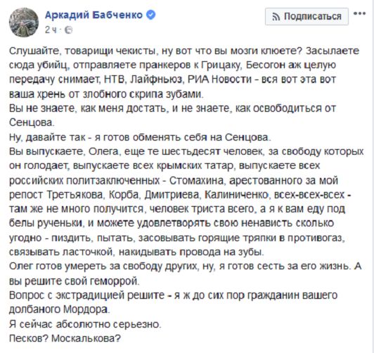 Бабетта хочет в Россию и уже не на "Абрамсе": Бабченко предложил обменять себя на Сенцова