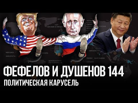 О чём не договорятся Трамп и Путин