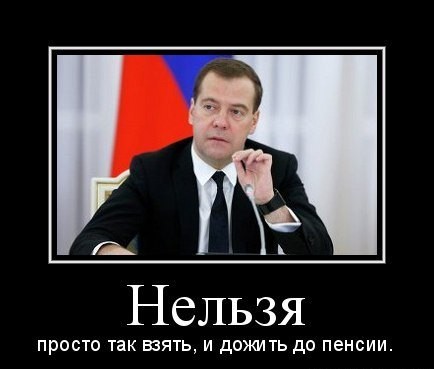 Не стыдно, а? Свердловский "единоросс" заявил о 70-процентном согласии народа с "пенсионной повышкой"