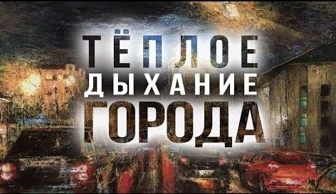 Градостроительный спецназ едет в регионы