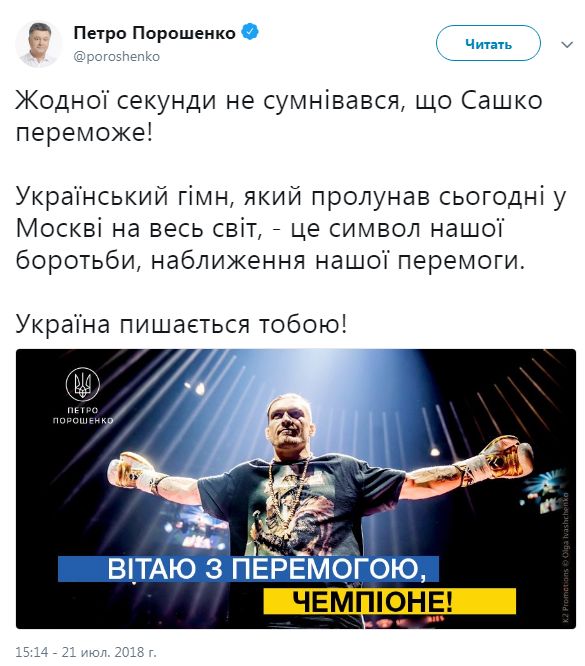 Соцсети высмеяли Порошенко за реакцию на победу боксера Усика
