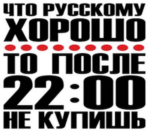 Что русскому хорошо, то немцу смерть, а американцу?
