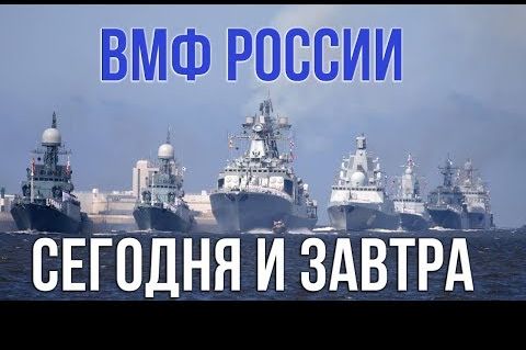 ВМФ России: Калибры, Бореи и новая Арктика