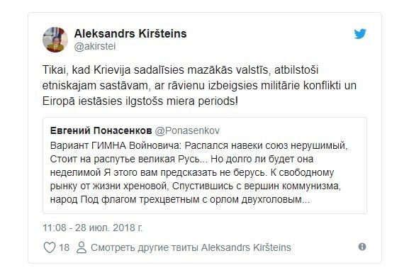 Латвийский депутат предлагает разделить Россию на маленькие государства