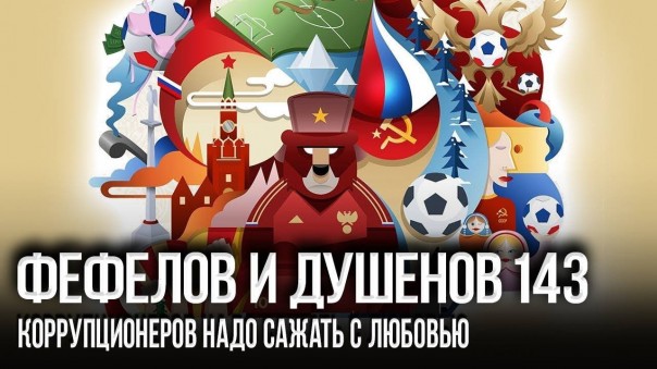 Футбол на грани политики и психиатрии