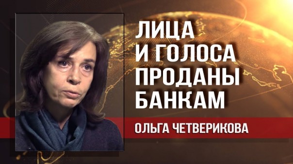 Ольга Четверикова. Чипизация на марше: Медведев запустил ЕБС