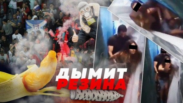 Болельщики всех стран, предохраняйтесь!