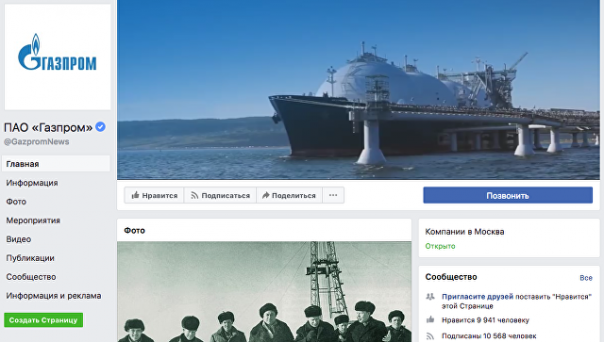 Украинцы обвалили рейтинг "Газпрома" в Facebook