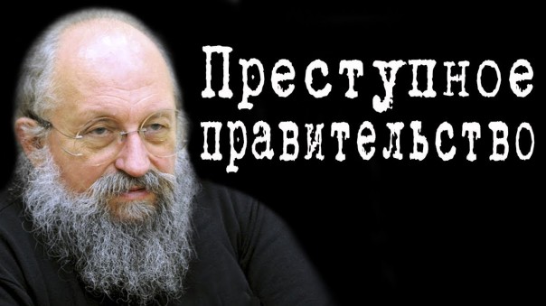 Анатолий Вассерман - Правительство собирается нарушить Конституцию