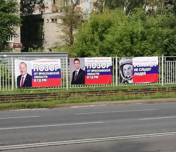 «Позор»: в Ярославле появились плакаты с лицами депутатов Госдумы поддержавших пенсионную реформу