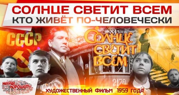Солнце светит всем