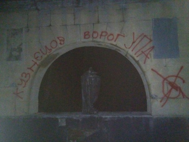 Укроподонки во Львове осквернили могилу Героя СССР Кузнецова